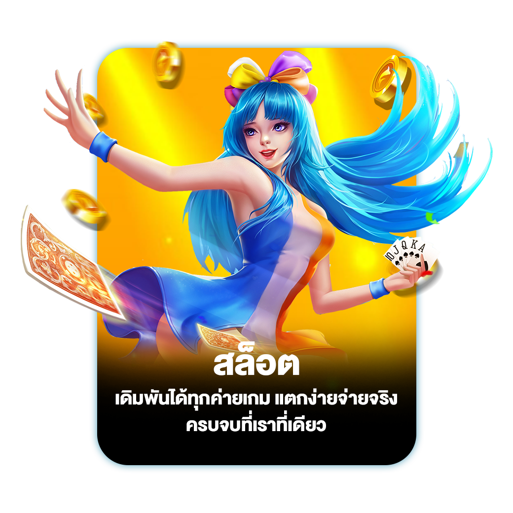 สล็อต